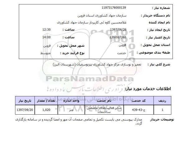 استعلام, تعمیر و نوسازی 
