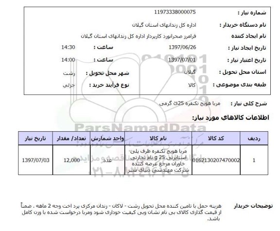 استعلام مربا هویج تکنفره 25 گرمی