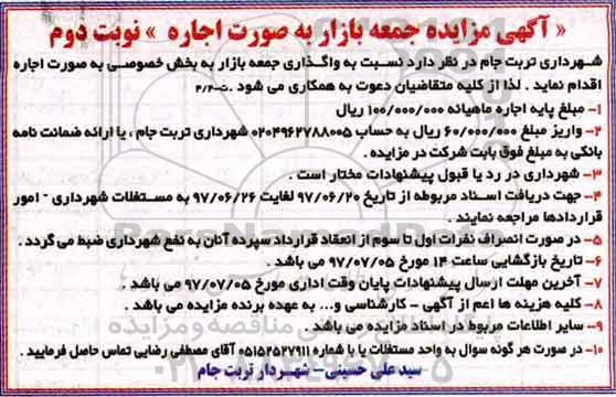 مزایده , مزایده اجاره جمعه بازار نوبت دوم