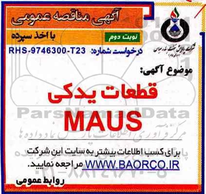مناقصه, مناقصه خرید قطعات یدکی MAUS  - نوبت دوم 