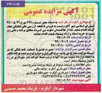 مزایده,مزایده فروش 5 قطعه از زمین های تفکیکی نجف آباد نوبت دوم