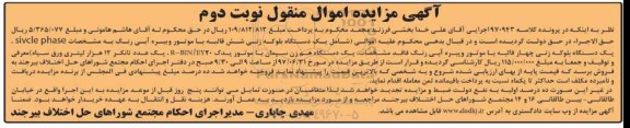 اگهی مزایده , مزایده دستگاه بلوکه زنی - نوبت دوم 