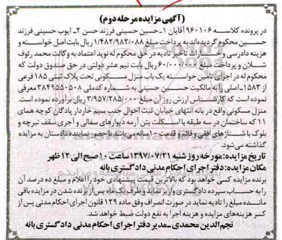 مزایده,مزایده منزل مسکونی با قدمت ده سال پلاک ثبتی 185 فرعی نوبت دوم