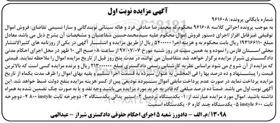 آگهی مزایده,مزایده تردمیل- استپر پدالی