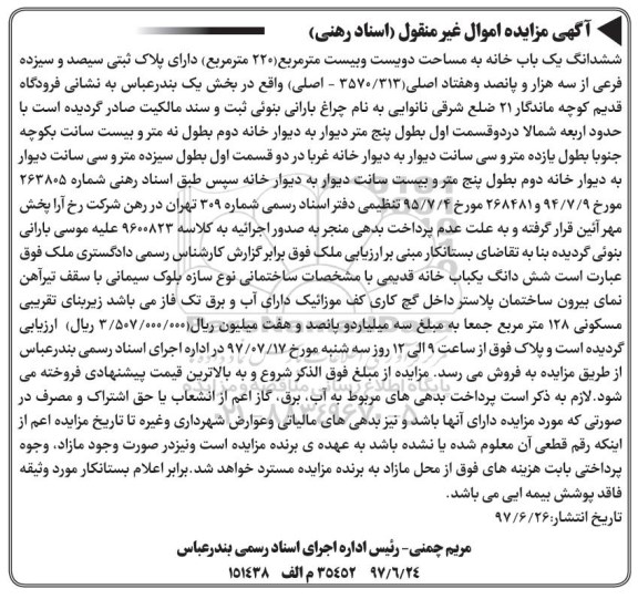 مزایده,مزایده ششدانگ یکباب خانه مساحت 220متر 