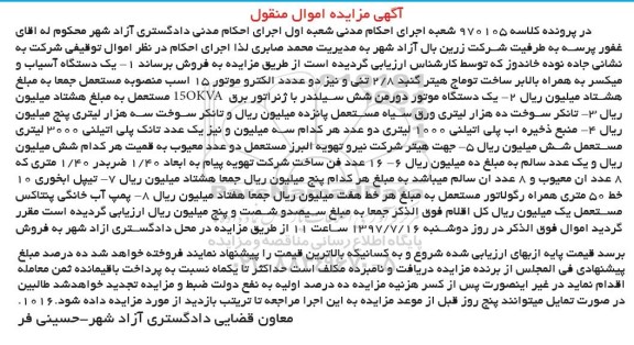 مزایده,مزایده دستگاه آسیاب و میکسر ...