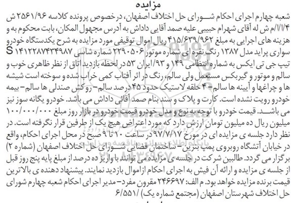  مزایده ، مزایده  فروش خودرو سواری پراید 