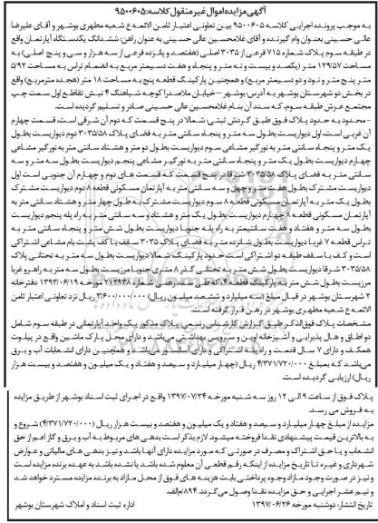 مزایده ,مزایده آپارتمان طبقه سه مساحت 129.57متر