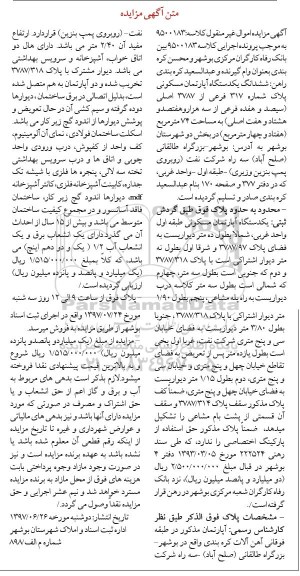مزایده ,مزایده ششدانگ آپارتمان مساحت 74متر