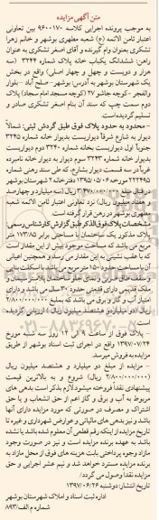 مزایده ,مزایده ششدانگ یکباب خانه مساحت 173.85متر