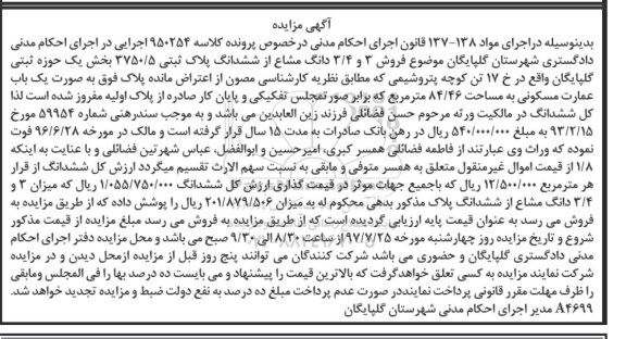 مزایده,مزایده عمارت مسکونی مساحت 84.46متر 