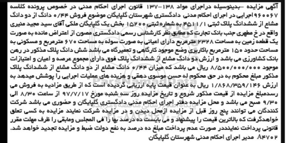 مزایده,مزایده زمین مساحت 2328متر
