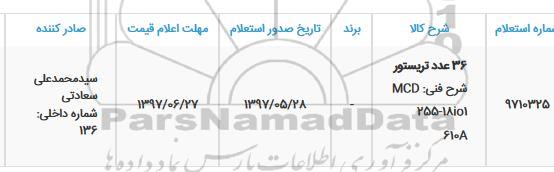 استعلام, استعلام 36 عدد تریستور 