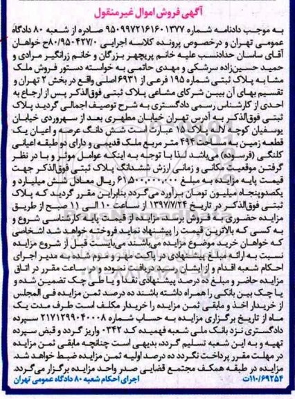 مزایده,مزایده زمین مساحت 494متر