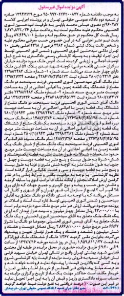 مزایده,مزایده پلاک ثبتی شماره 2482 فرعی از 2398 اصلی