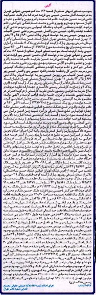 مزایده,مزایده پلاک ثبتی 861 از 45 و 44 بخش 11 تهران