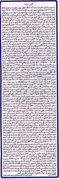 مزایده,مزایده ملک مشاع به پلاک ثبتی 1504 فرعی از 47 اصلی