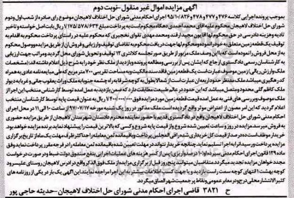 مزایده,مزایده یک قطعه زمین مساحت 700متر نوبت دوم