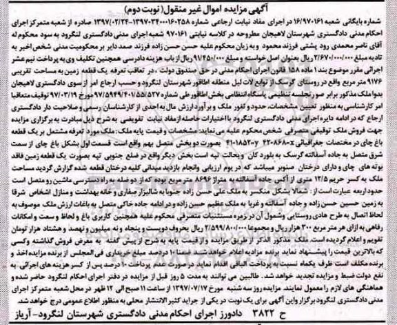 مزایده,مزایده یک قطعه زمین مساحت 9176متر