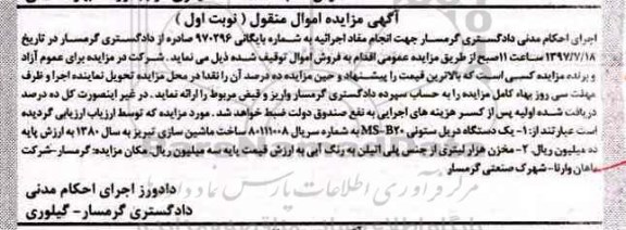 آگهی مزایده اموال منقول , مزایده یک دستگاه دریل ستونی ...