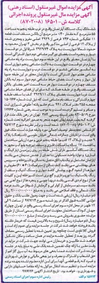 مزایده,مزایده آپارتمان مساحت 55متر قطعه 11 تفکیکی