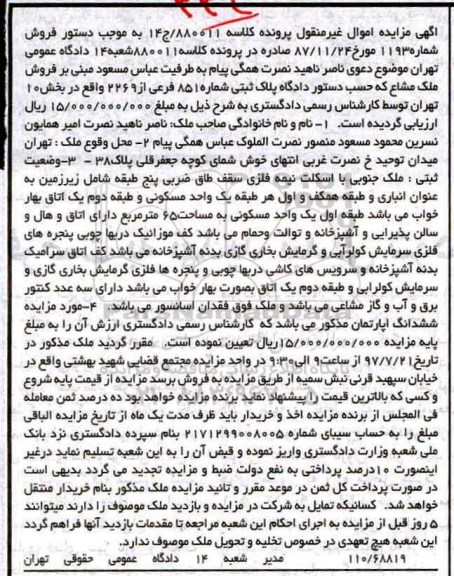مزایده,مزایده پلاک ثبتی شماره 851 فرعی از 2269 بخش ده تهران