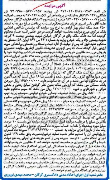مزایده,مزایده آپارتمان طبقه سه شمالی مساحت 85.20متر و خودرو 