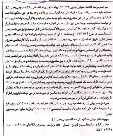 مزایده,مزایده یک قطعه زمین مزروعی مشاعی مساحت 15000متر