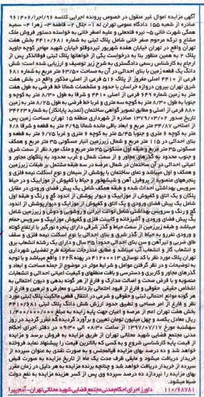 مزایده,مزایده ششدانگ زمین مساحت 63.50متر