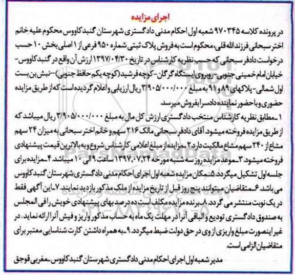 مزایده,مزایده پلاک ثبتی شماره 950 فرعی از یک اصلی 
