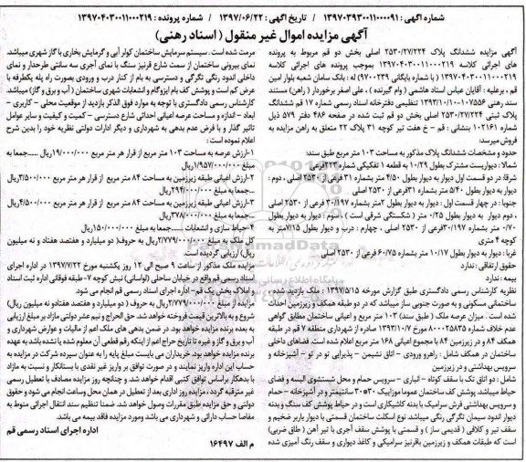 مزایده,مزایده ششدانگ پلاک 2530/27/224 مساحت 103متر 