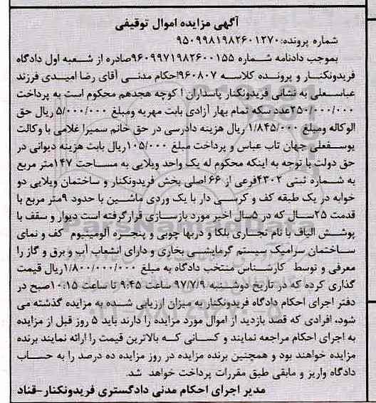 مزایده,مزایده یک واحد ویلایی مساحت 147متر