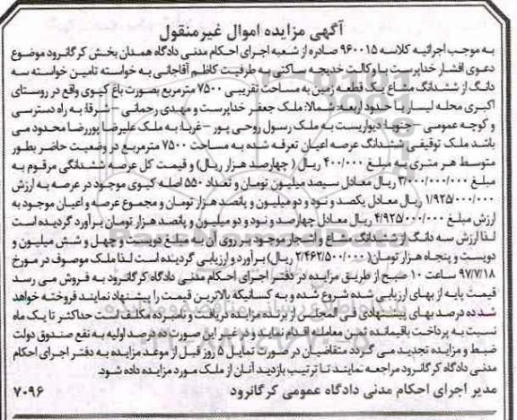 مزایده,مزایده سه دانگ از ششدانگ مشاع زمین مساحت 7500متر