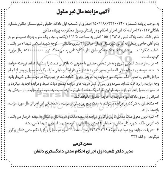 مزایده,مزایده ششدانگ پلاک ثبتی مساحت 191.5متر