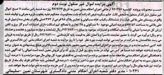 مزایده,مزایده ششدانگ خانه مسکونی و تجاری بخش 3 اردبیل نوبت دوم