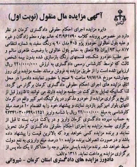آگهی مزایده مال منقول , مزایده خودروی پژو 405