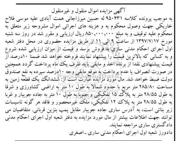 مزایده,مزایده ششدانگ زمین مساحت 285.80متر