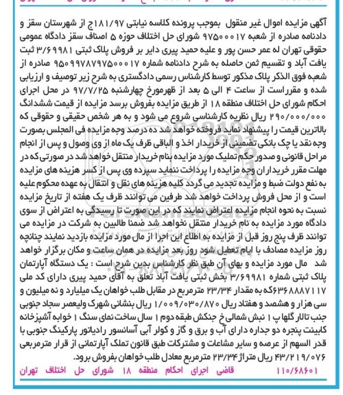مزایده,مزایده آپارتمان به مقدار 23.34متر