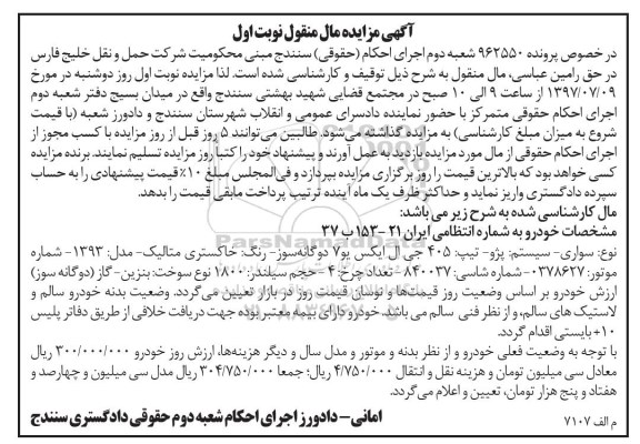 مزایده,مزایده خودرو سواری پژو 405