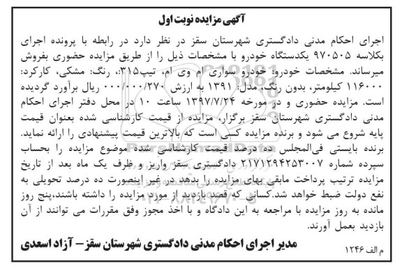 مزایده,مزایده خودرو سواری ام وی ام رنگ مشکی 