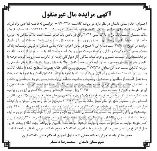 مزایده,مزایده ششدانگ باغ متروکه مساحت 2174.48متر