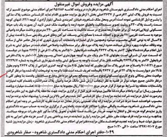 مزایده,مزایده پلاک ثبتی 12 فرعی مساحت عرصه 340متر