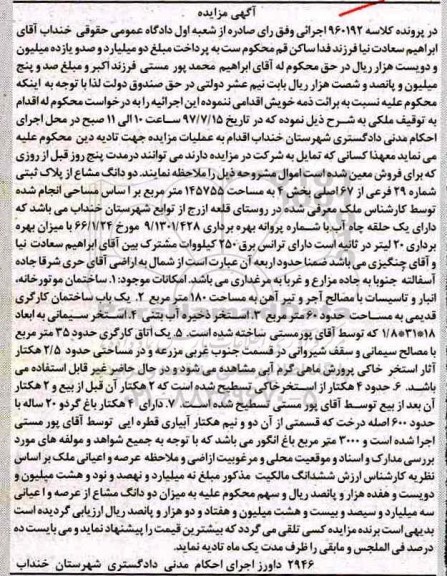 مزایده,مزایده دو دانگ مشاع از پلاک ثبتی مساحت 145755متر