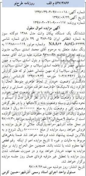 مزایده, مزایده یک دستگاه پیکان وانت 