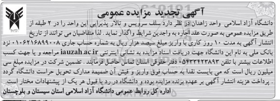 تجدید مزایده ,تجدید مزایده اجاره  سلف سرویس و تالار پذیرایی