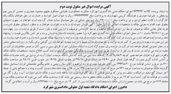 مزایده,مزایده ملک مساحت 610متر نوبت دوم 