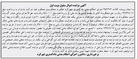 مزایده,مزایده یک عدد تانکر آب قرمز رنگ