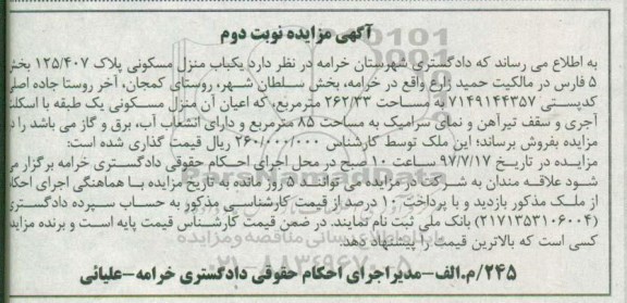 مزایده,مزایده منزل مسکونی مساحت 262.33متر نوبت دوم