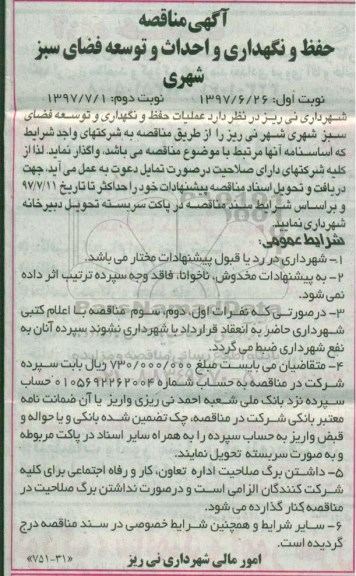 آگهی مناقصه , مناقصه حفظ و نگهداری و احداث و توسعه فضای سبز شهری