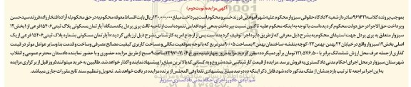 مزایده ,مزایده آپارتمان مسکونی مساحت 90.05متر نوبت دوم